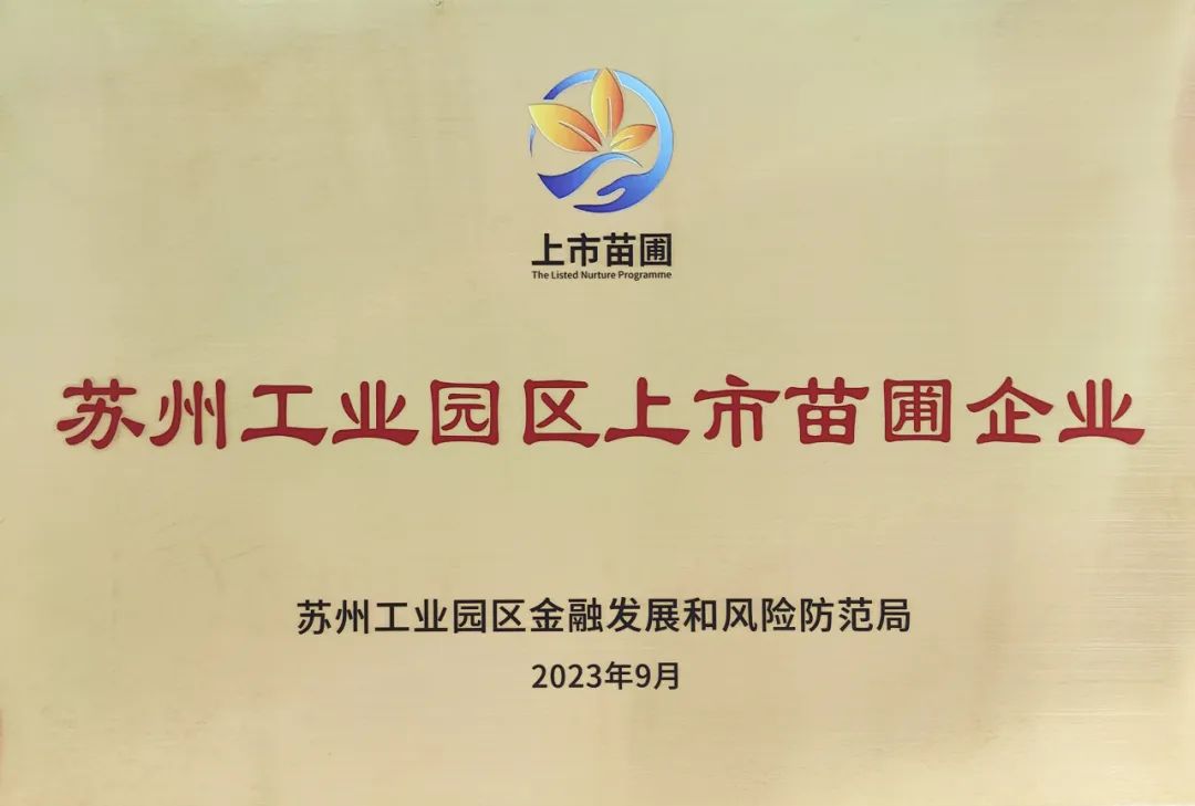 热烈祝贺科佳电气荣获苏州工业园区上市苗圃企业称号,训战营中再创佳绩!(图3)