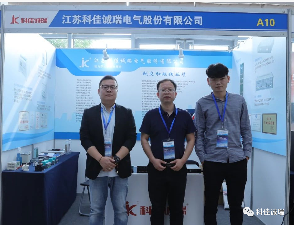 【科佳诚瑞】受邀参加第十届中国城市轨道交通机电设备系统性建设研讨会，助力城轨智慧化发展建设(图2)