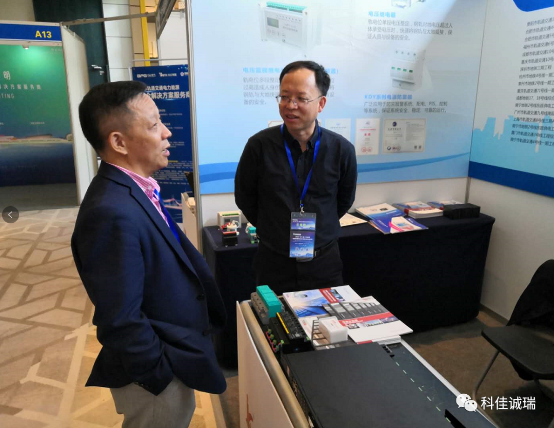 【科佳诚瑞】受邀参加第十届中国城市轨道交通机电设备系统性建设研讨会，助力城轨智慧化发展建设(图3)