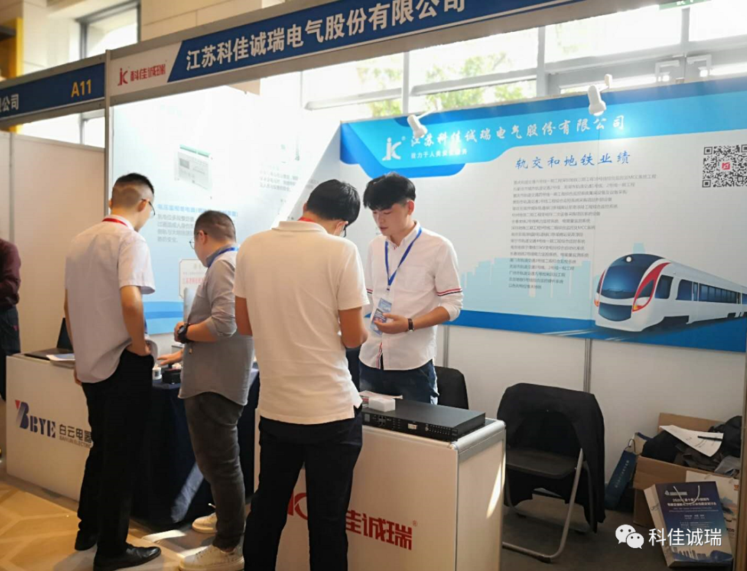 【科佳诚瑞】受邀参加第十届中国城市轨道交通机电设备系统性建设研讨会，助力城轨智慧化发展建设(图4)