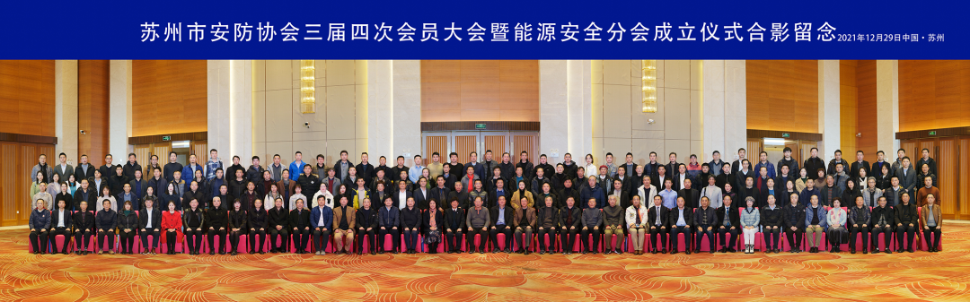 科佳电气应邀参加苏州市安防协会三届四次会员大会并晋升为副理事长单位(图11)