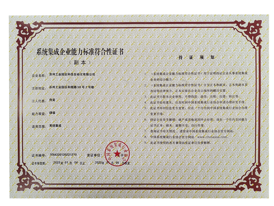 恭喜科佳电气再次通过系统集成企业能力标准符合性评定(图3)