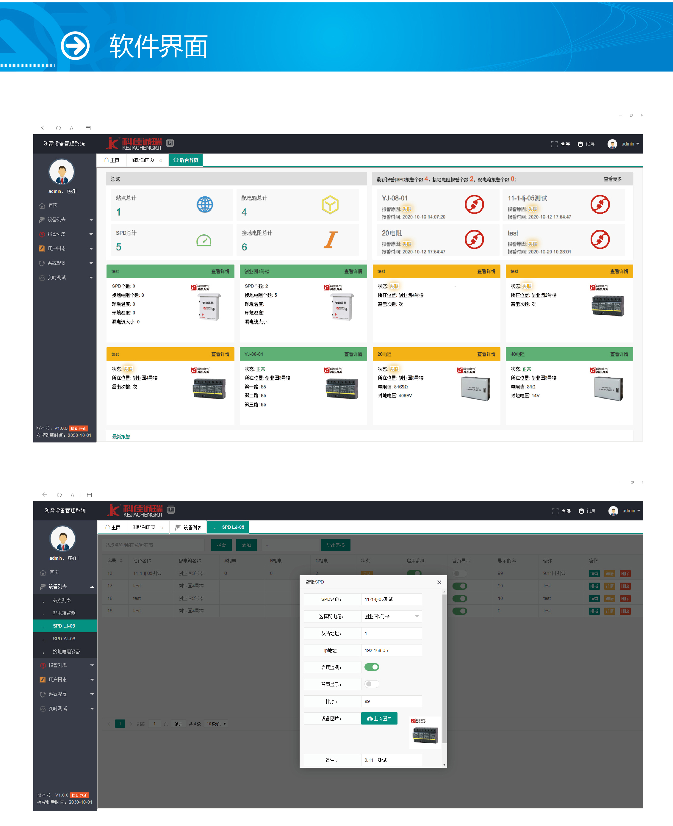 雷电防护在线监测系统(图3)